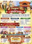 राधाकृष्ण गणपतीच्या जयघोषाने भक्तिमय वातावरण; अखंड हरिनाम सप्ताहाला उत्साहात प्रारंभ