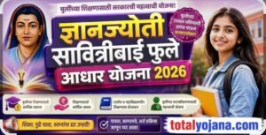 Read more about the article ज्ञानज्योती सावित्रीबाई फुले आधार योजनेचा विद्यार्थ्यांनी लाभ घ्यावा
