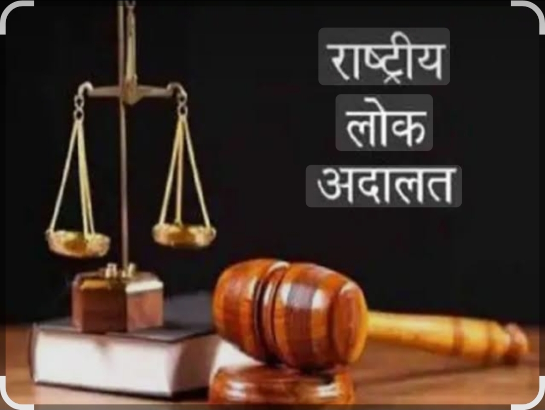 You are currently viewing जिल्ह्यातील सर्व न्यायालयांत 12 सप्टेंबर रोजी राष्ट्रीय लोकअदालत   