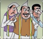 पुढारी दिसले, कार्यकर्ते दिसले, पण..