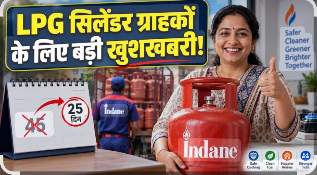 You are currently viewing घरगुती LPG रिफिल बुकिंगसाठी आता ग्रामीण व शहरी भागात 25 दिवसांचे अंतर