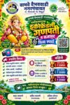पर्यावरणपूरक गणेशोत्सवासाठी वाभवे-वैभववाडी नगरपंचायतीची ‘रिल्स’ स्पर्धा