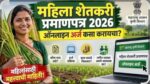 महिला शेतकऱ्यांना मिळणार अधिकृत ओळख