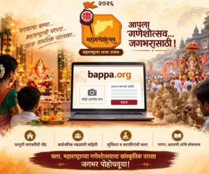 Read more about the article महाराष्ट्राच्या गणेशोत्सव परंपरेचे होणार जागतिक दस्तऐवजीकरण