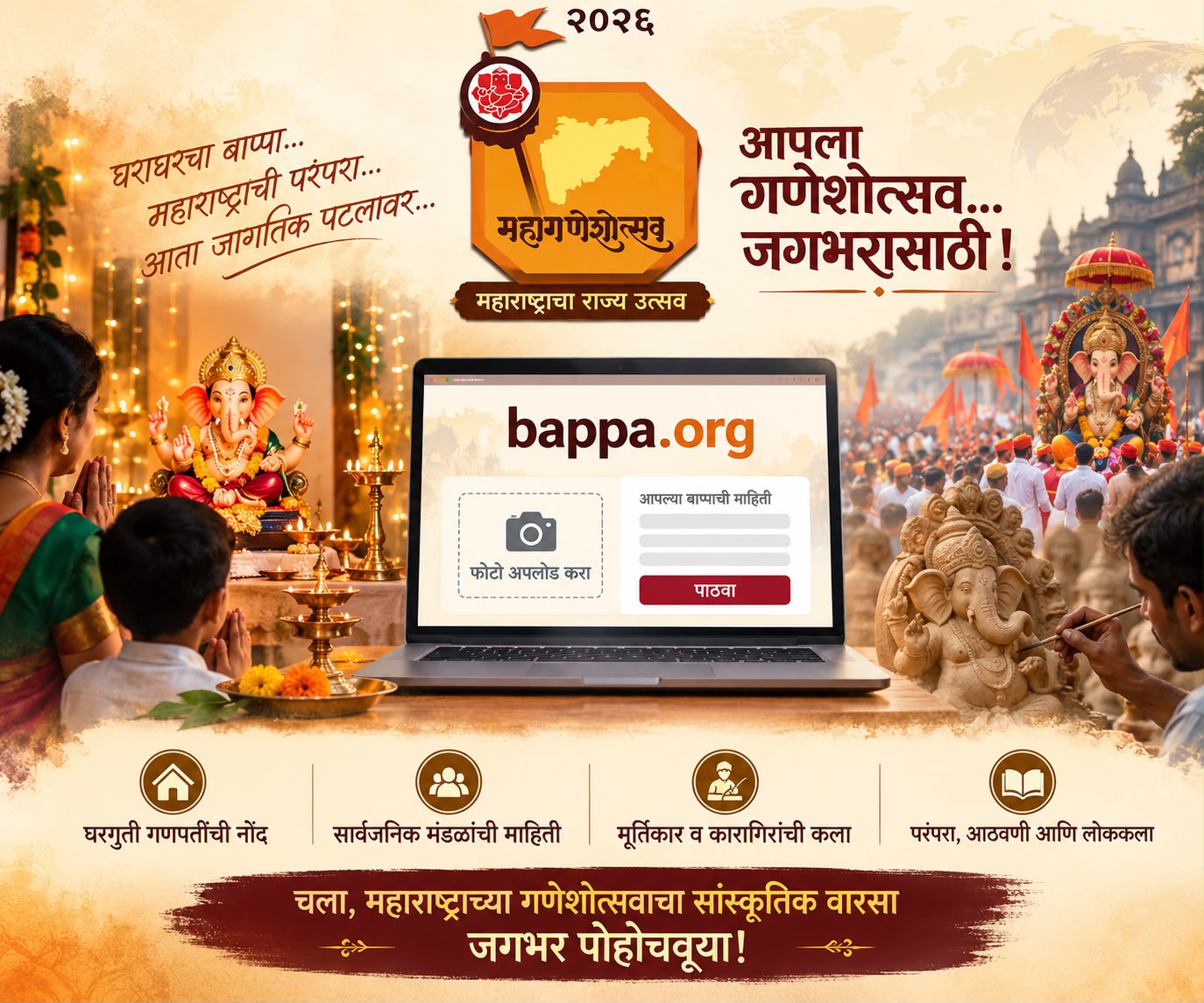 You are currently viewing महाराष्ट्राच्या गणेशोत्सव परंपरेचे होणार जागतिक दस्तऐवजीकरण