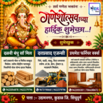गणेश भक्तांना गणेशोत्सवाच्या हार्दिक शुभेच्छा…! – दळवी बंधु सॉ मिल