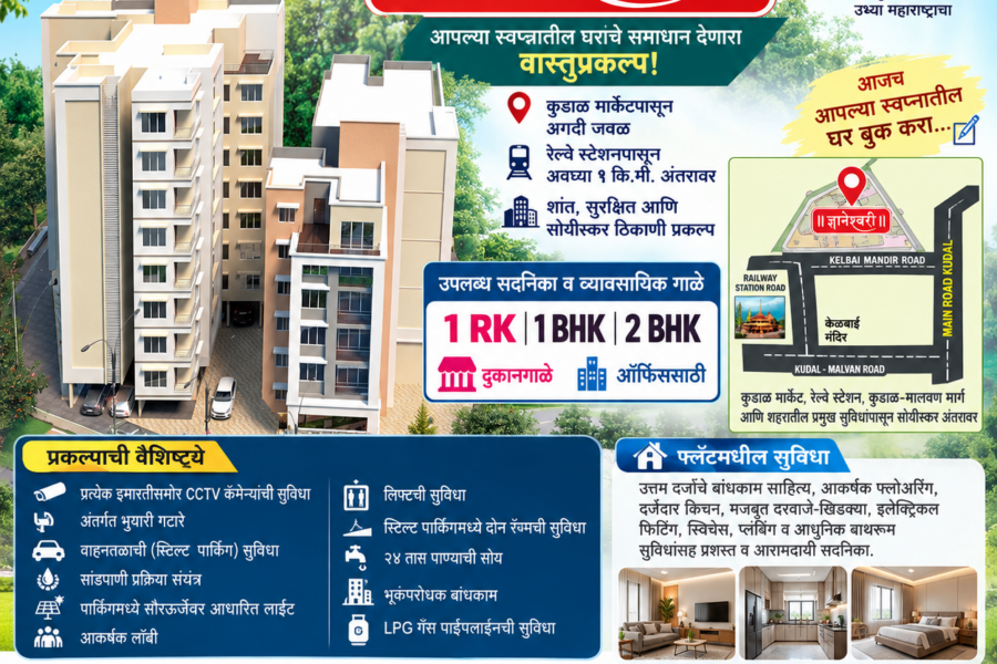 🏢 || ज्ञानेश्वरी || 🏢 – आपल्या स्वप्नातील घराचे समाधान देणारा वास्तुप्रकल्प !