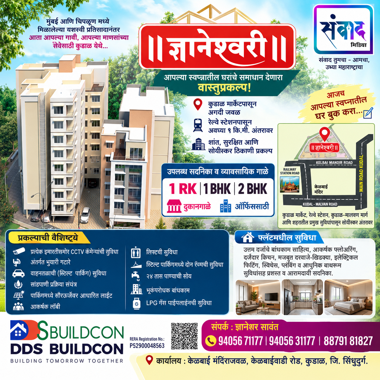 You are currently viewing 🏢 || ज्ञानेश्वरी || 🏢 – आपल्या स्वप्नातील घराचे समाधान देणारा वास्तुप्रकल्प !