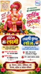 सर्व गणेशभक्तांना श्री गणेशोत्सवाच्या हार्दिक शुभेच्छा! – हॉटेल लक्ष्मी