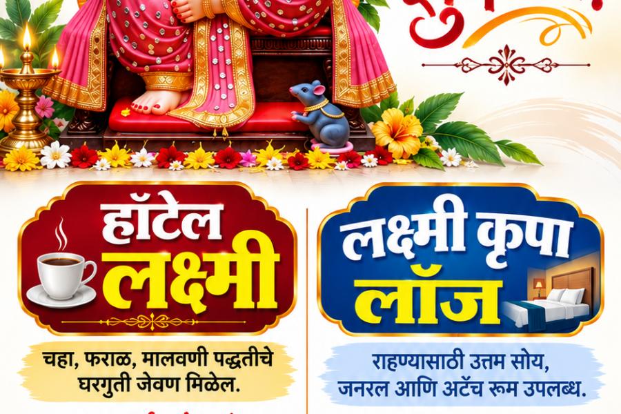 सर्व गणेशभक्तांना श्री गणेशोत्सवाच्या हार्दिक शुभेच्छा! – हॉटेल लक्ष्मी