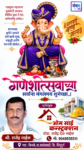 गणेशोत्सवाच्या सर्वांना मंगलमय शुभेच्छा..! – 🏡ओम साई कन्स्ट्रक्शन🏡