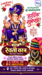 सर्व गणेशभक्तांना श्री गणेशोत्सवाच्या हार्दिक शुभेच्छा! – रेवती वस्त्र