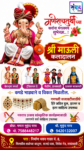 गणेशचतुर्थीच्या सर्वांना मंगलमय शुभेच्छा ! – श्री माऊली कलादालन