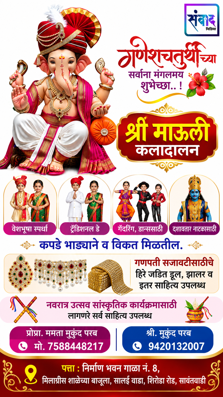 You are currently viewing गणेशचतुर्थीच्या सर्वांना मंगलमय शुभेच्छा ! – श्री माऊली कलादालन