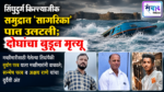 सिंधुदुर्ग किल्ल्यानजीक समुद्रात ‘सागरिका’ पात उलटली; दोघांचा बुडून मृत्यू