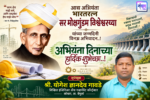 अभियंता दिनाच्या हार्दिक शुभेच्छा..! – श्री. योगेश गावडे