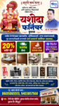 गणेश चतुर्थीच्या सर्वांना हार्दिक शुभेच्छा! – यशोदा फर्निचर