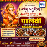 गणेश भक्तांना गणेशोत्सवाच्या हार्दिक शुभेच्छा…! – आनंद पारकर