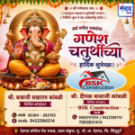 गणेश भक्तांना गणेशोत्सवाच्या हार्दिक शुभेच्छा…! – श्री. बाबाजी सखाराम कांबळी