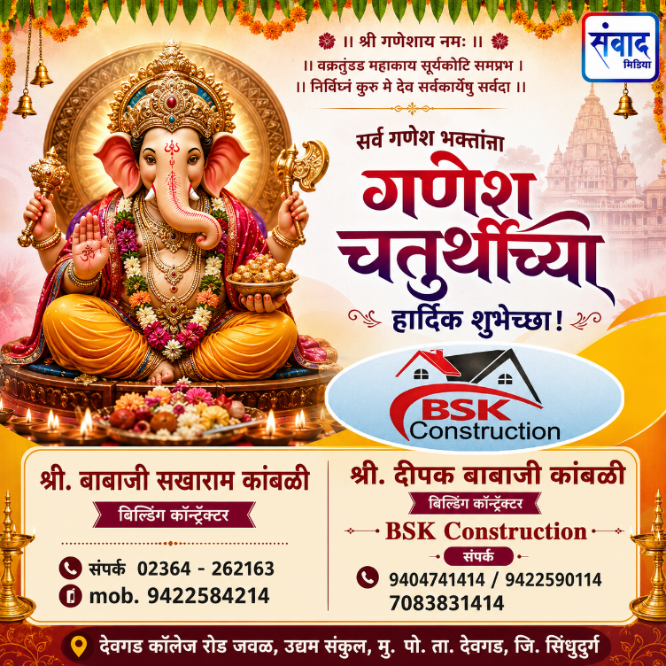 You are currently viewing गणेश भक्तांना गणेशोत्सवाच्या हार्दिक शुभेच्छा…! – श्री. बाबाजी सखाराम कांबळी
