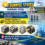 SUNRISE STEEL – मुंबई–गोवा हायवे, कोलगाव ITI समोर, सावंतवाडी