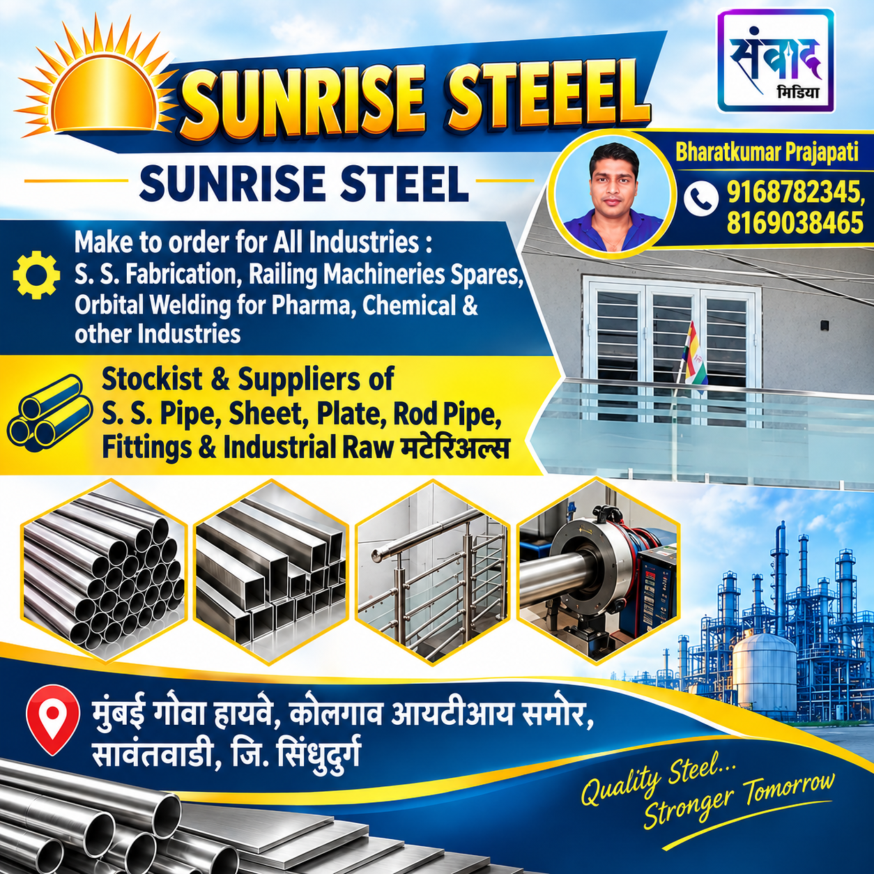 You are currently viewing SUNRISE STEEL – मुंबई–गोवा हायवे, कोलगाव ITI समोर, सावंतवाडी