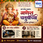 गणेश भक्तांना गणेशोत्सवाच्या हार्दिक शुभेच्छा…! – विशाल कुवळेकर