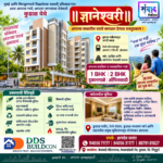 🏢 || ज्ञानेश्वरी || 🏢 – आपल्या स्वप्नातील घराचे समाधान देणारा वास्तुप्रकल्प !