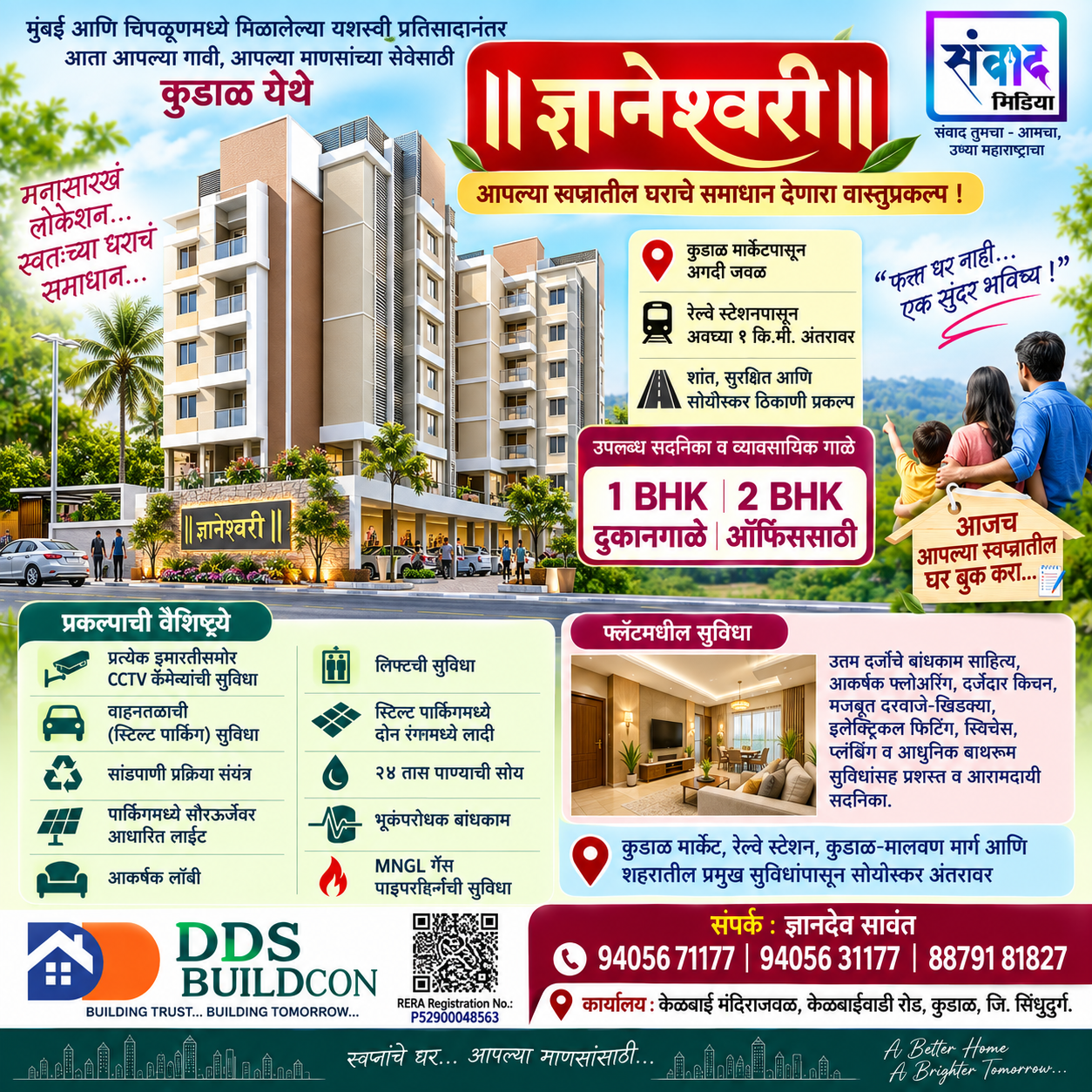 You are currently viewing 🏢 || ज्ञानेश्वरी || 🏢 – आपल्या स्वप्नातील घराचे समाधान देणारा वास्तुप्रकल्प !
