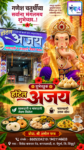 गणेश चतुर्थीच्या सर्वांना मंगलमय शुभेच्छा..! – हॉटेल अजय