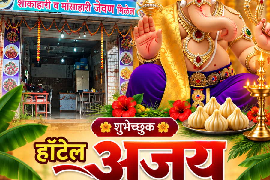गणेश चतुर्थीच्या सर्वांना मंगलमय शुभेच्छा..! – हॉटेल अजय
