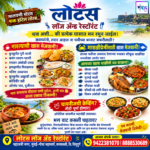 लोटस लॉज अँड रेस्टॉरंट🍽️  – मुंबई–गोवा महामार्ग, कणकवली