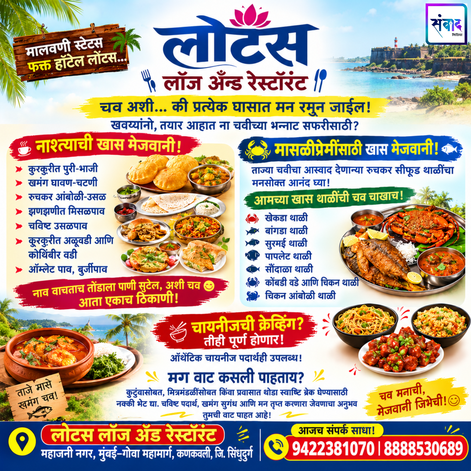 You are currently viewing लोटस लॉज अँड रेस्टॉरंट🍽️  – मुंबई–गोवा महामार्ग, कणकवली