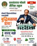 शेकडो विद्यार्थ्यांसोबत एकाचवेळी बुद्धिबळाचा डाव