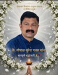 मोर्लेचे माजी सरपंच गोपाळ गवस यांचे निधन