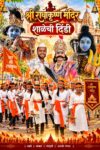 फोंडाघाट हायस्कूलच्या दिंडीने भक्तीमय वातावरण