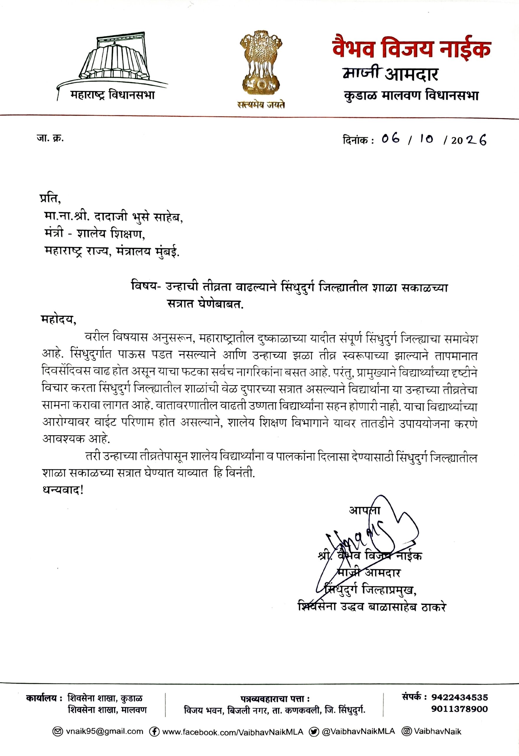 You are currently viewing उन्हाची तीव्रता वाढल्याने सिंधुदुर्ग जिल्ह्यातील शाळा सकाळच्या सत्रात घ्या