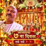 हरिनाम सप्ताहाची सांगता; श्री राधाकृष्ण मंदिरातून निघाली पालखी