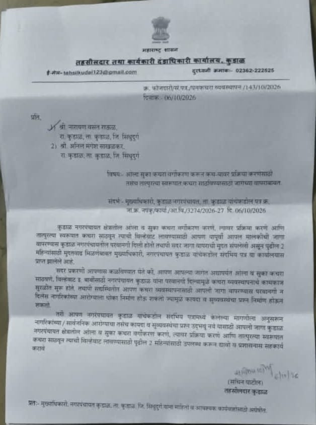 You are currently viewing कुडाळच्या अनधिकृत कचरा डेपोविरोधात ग्रामस्थ आक्रमक