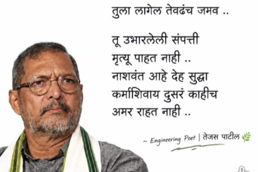 आठवणीतील नाना