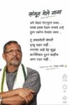 आठवणीतील नाना