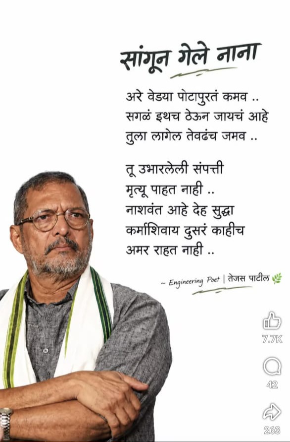 You are currently viewing आठवणीतील नाना