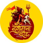 सावंतवाडीत रविवारी श्री दुर्गामाता दौडीचा प्रारंभ