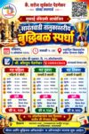 १८ ऑक्टोबरला सावंतवाडीत तालुकास्तरीय बुद्धिबळ स्पर्धा