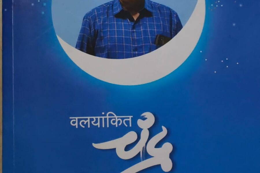 उज्ज्वला धानजी यांना कोकण मराठी साहित्य परिषदेचा संपादन पुरस्कार जाहीर !