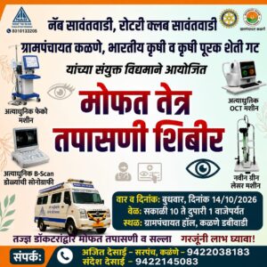 Read more about the article पांढरी काठी दिनानिमित्त सावंतवाडीत दृष्टीबाधितांसाठी स्नेहमेळावा
