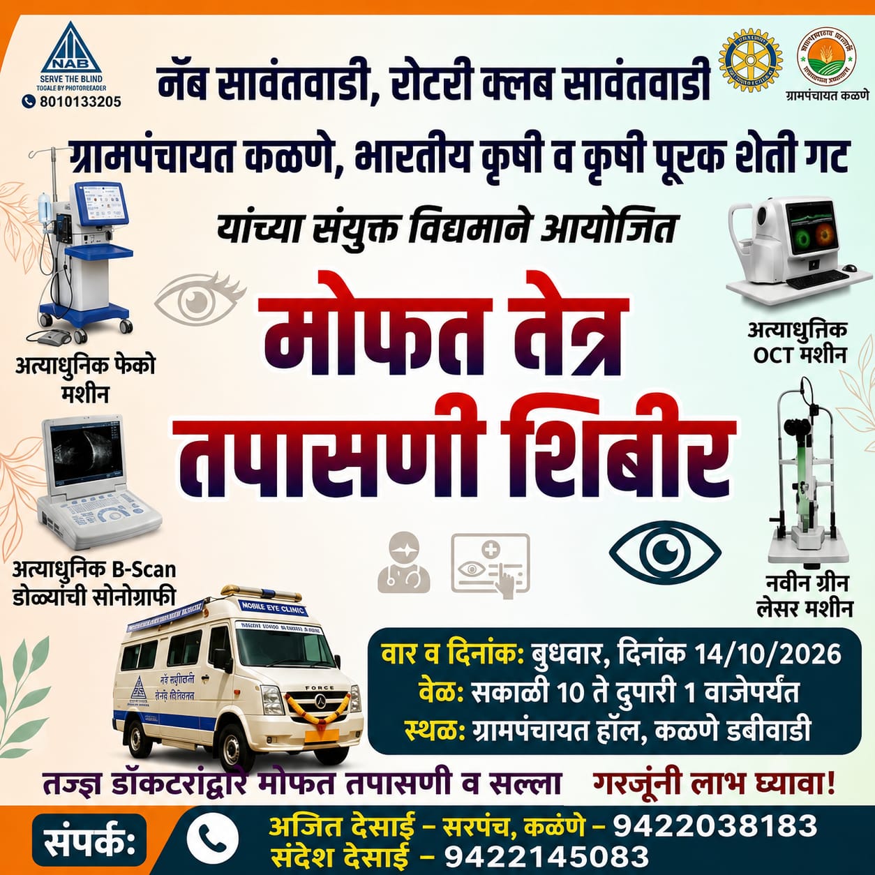 You are currently viewing पांढरी काठी दिनानिमित्त सावंतवाडीत दृष्टीबाधितांसाठी स्नेहमेळावा