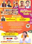 वेंगुर्ल्यात १३ ऑक्टोबरला भव्य मोफत महाआरोग्य शिबिर