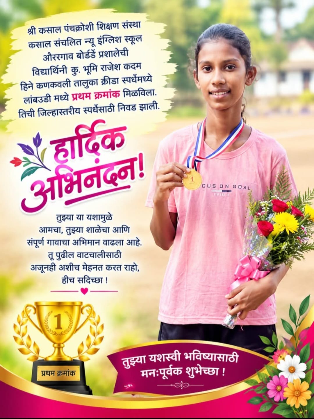 You are currently viewing भूमि कदमची लांब उडीत भरारी; तालुकास्तरीय क्रीडा स्पर्धेत प्रथम क्रमांक