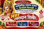 शिरशिंगे-वीरवाडीत रविवारी सार्वजनिक नवरात्रोत्सवानिमित्त रक्तदान शिबिर